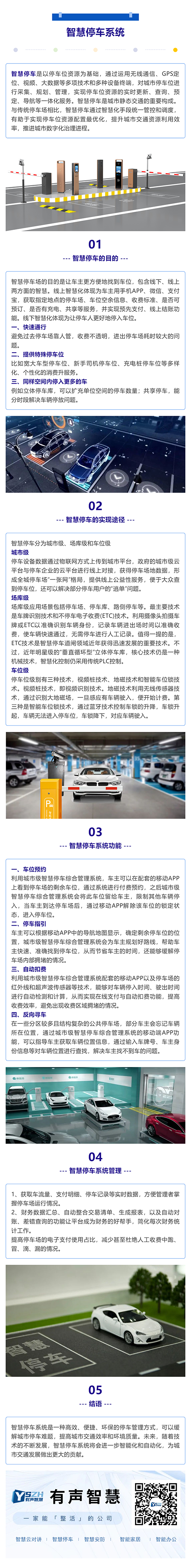 智慧停车：智能化解决城市停车难题_壹伴长图1 (1).png